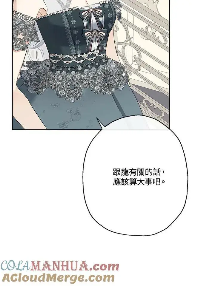 漫画《伯爵家私生女的婚后生活》第50话第17张图