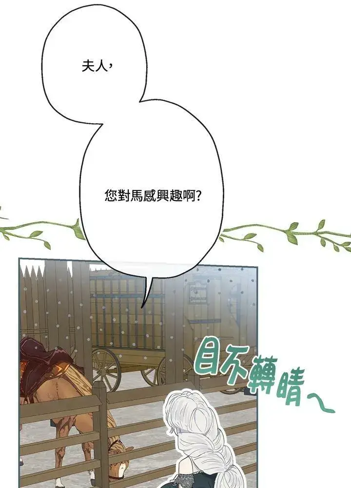 漫画《伯爵家私生女的婚后生活》第50话第32张图
