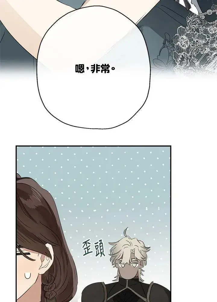 漫画《伯爵家私生女的婚后生活》第50话第35张图