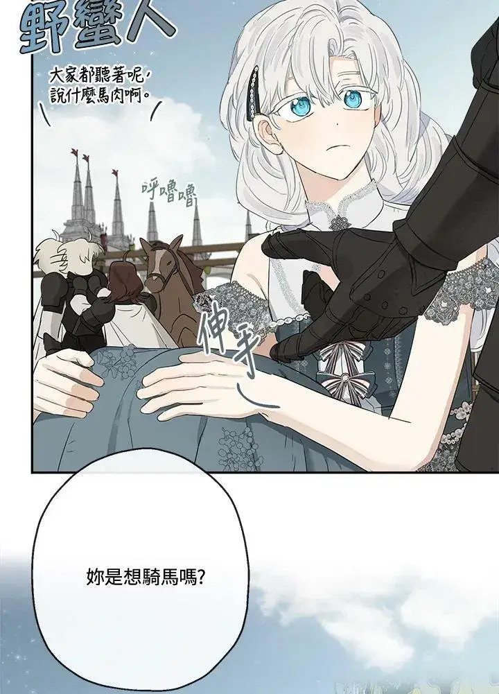 漫画《伯爵家私生女的婚后生活》第50话第39张图