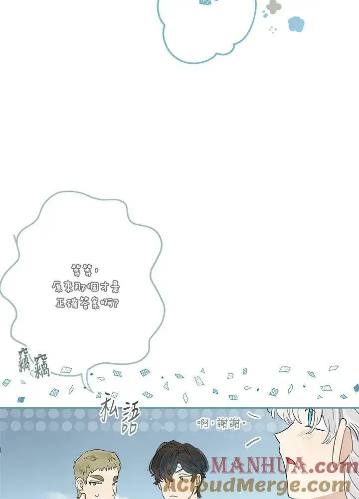 漫画《伯爵家私生女的婚后生活》第50话第41张图