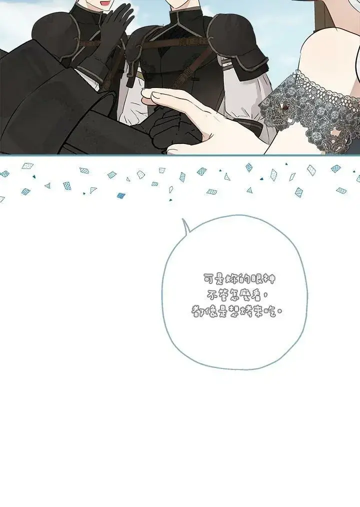 漫画《伯爵家私生女的婚后生活》第50话第42张图