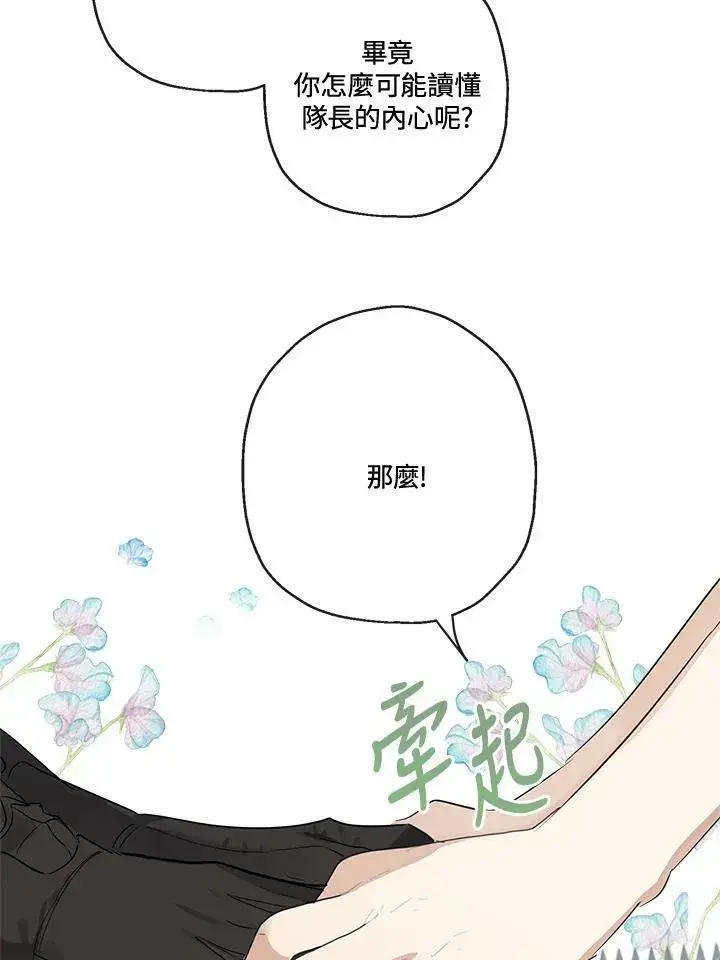 漫画《伯爵家私生女的婚后生活》第50话第47张图