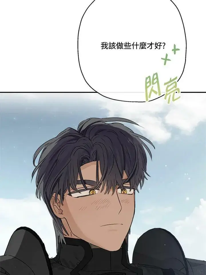 漫画《伯爵家私生女的婚后生活》第50话第50张图