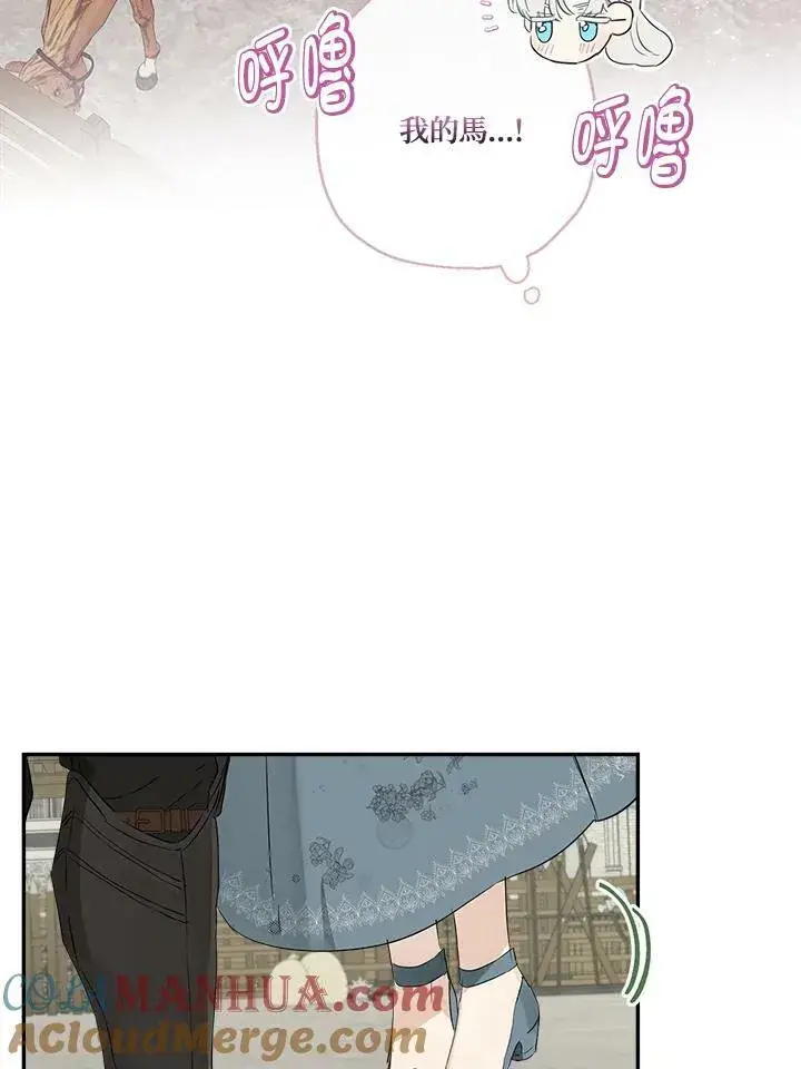 漫画《伯爵家私生女的婚后生活》第50话第53张图
