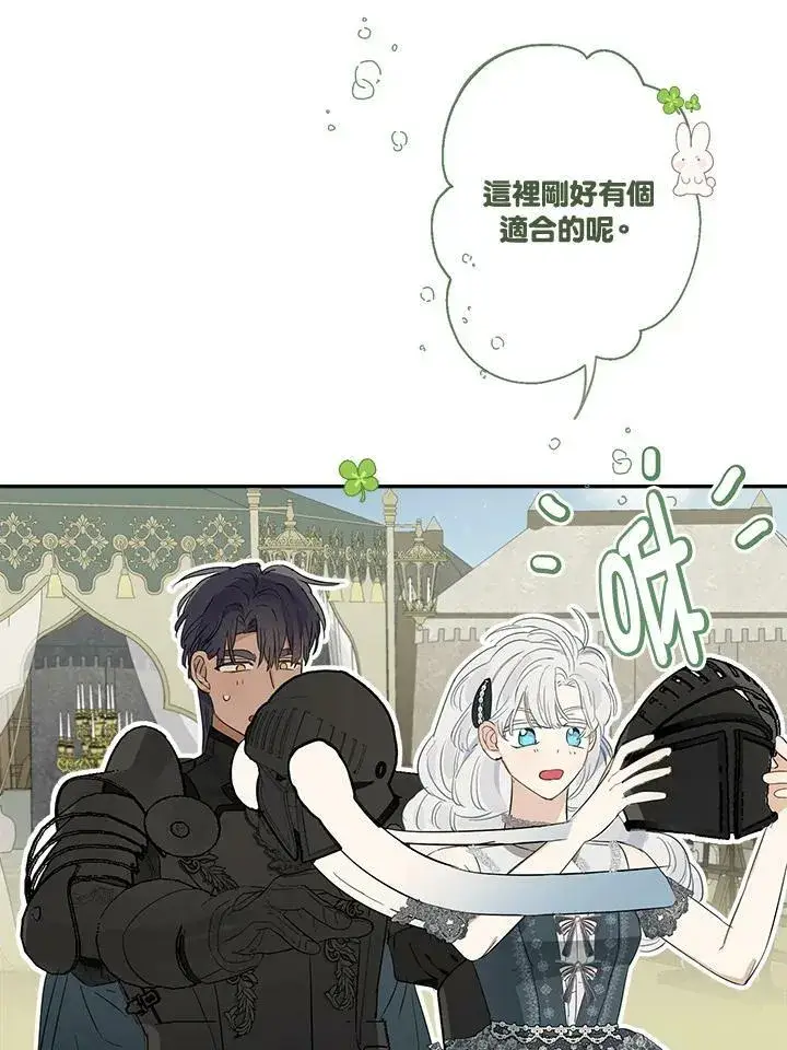 漫画《伯爵家私生女的婚后生活》第50话第55张图