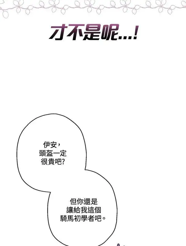 漫画《伯爵家私生女的婚后生活》第50话第60张图