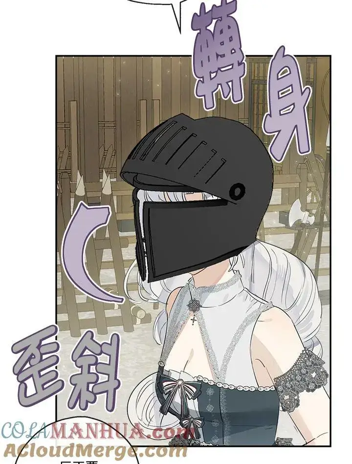 漫画《伯爵家私生女的婚后生活》第50话第61张图