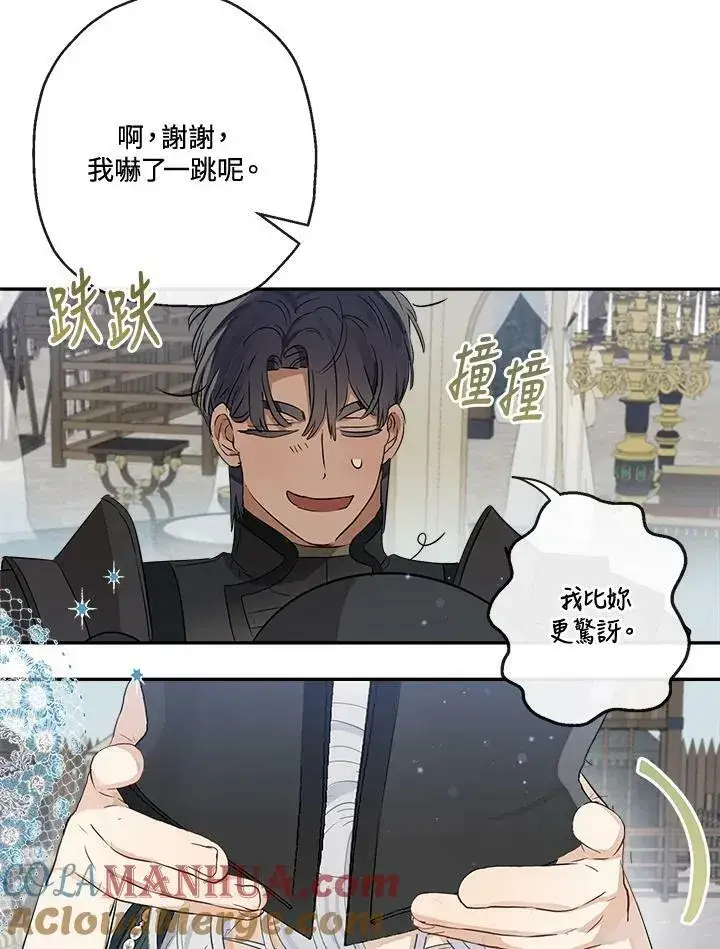 漫画《伯爵家私生女的婚后生活》第50话第65张图