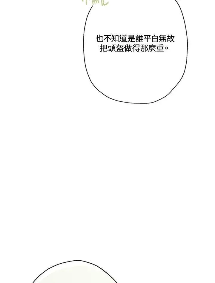 漫画《伯爵家私生女的婚后生活》第50话第67张图
