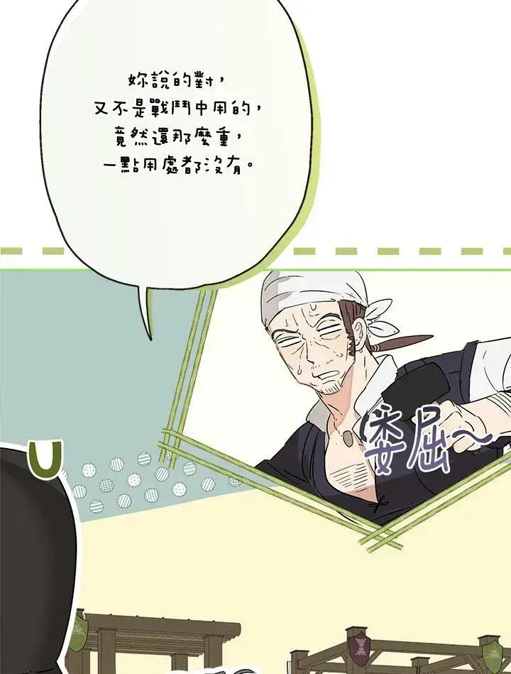 漫画《伯爵家私生女的婚后生活》第50话第68张图