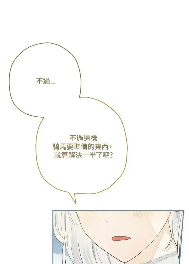 漫画《伯爵家私生女的婚后生活》第50话第70张图