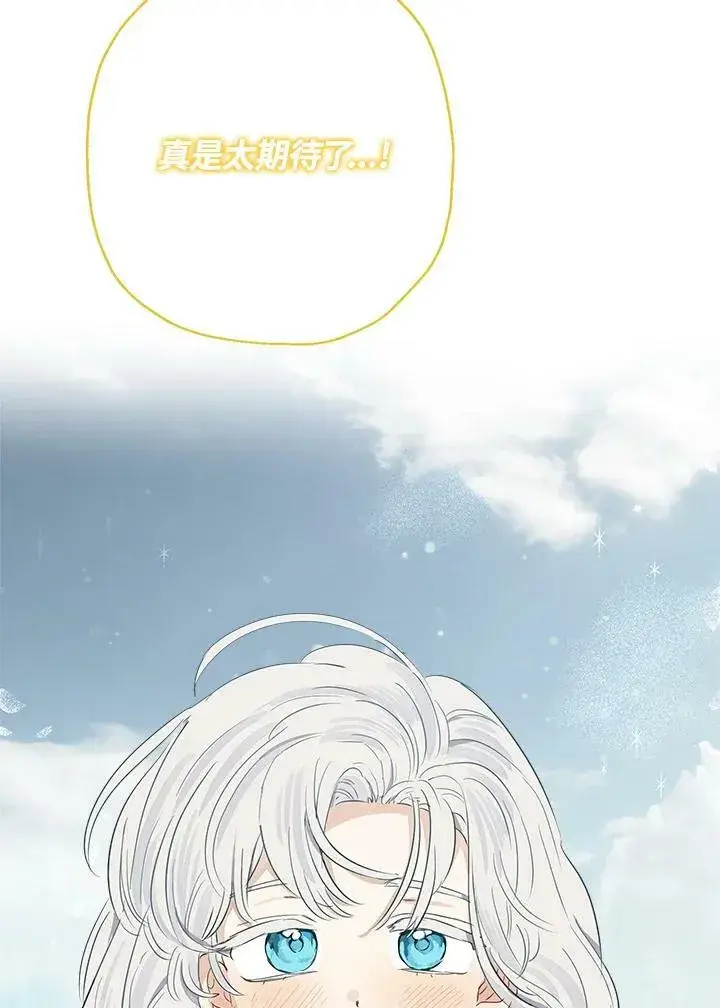 漫画《伯爵家私生女的婚后生活》第50话第72张图