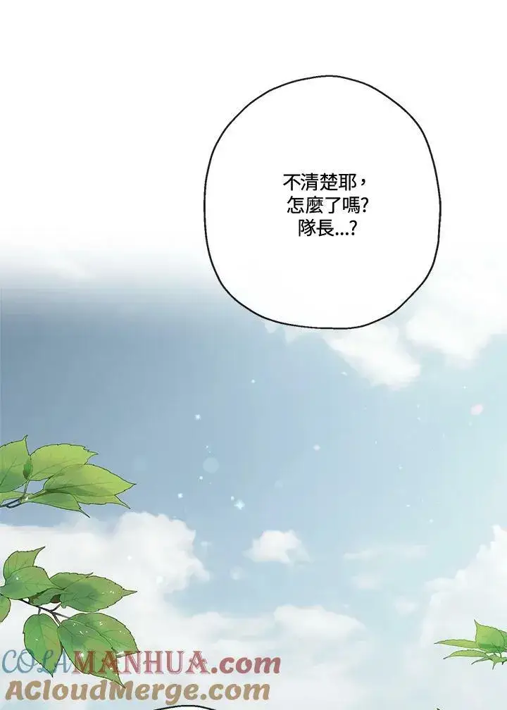 漫画《伯爵家私生女的婚后生活》第50话第77张图
