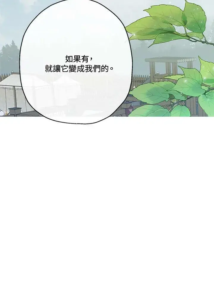 漫画《伯爵家私生女的婚后生活》第50话第78张图