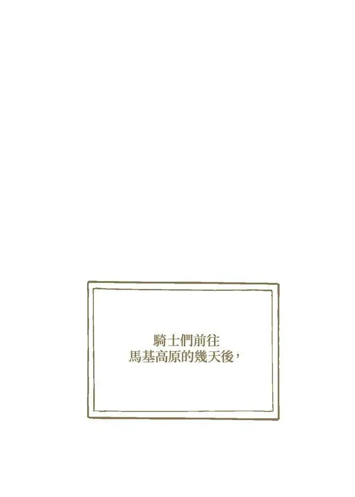 漫画《伯爵家私生女的婚后生活》第50话第79张图