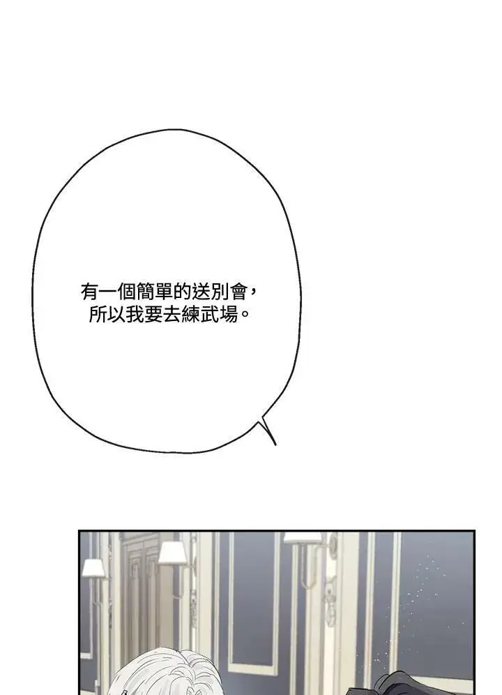 漫画《伯爵家私生女的婚后生活》第50话第8张图