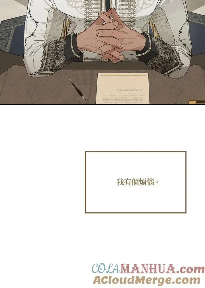 漫画《伯爵家私生女的婚后生活》第50话第81张图