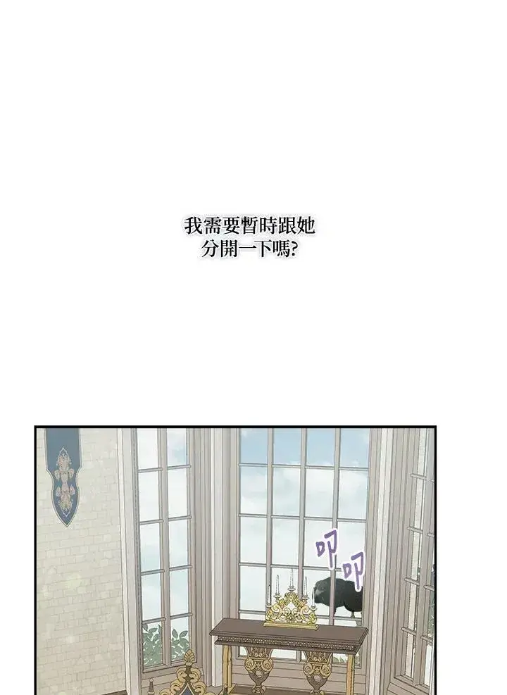 漫画《伯爵家私生女的婚后生活》第50话第84张图