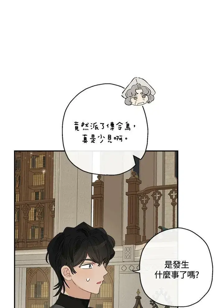 漫画《伯爵家私生女的婚后生活》第50话第87张图