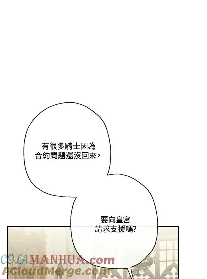 漫画《伯爵家私生女的婚后生活》第50话第97张图