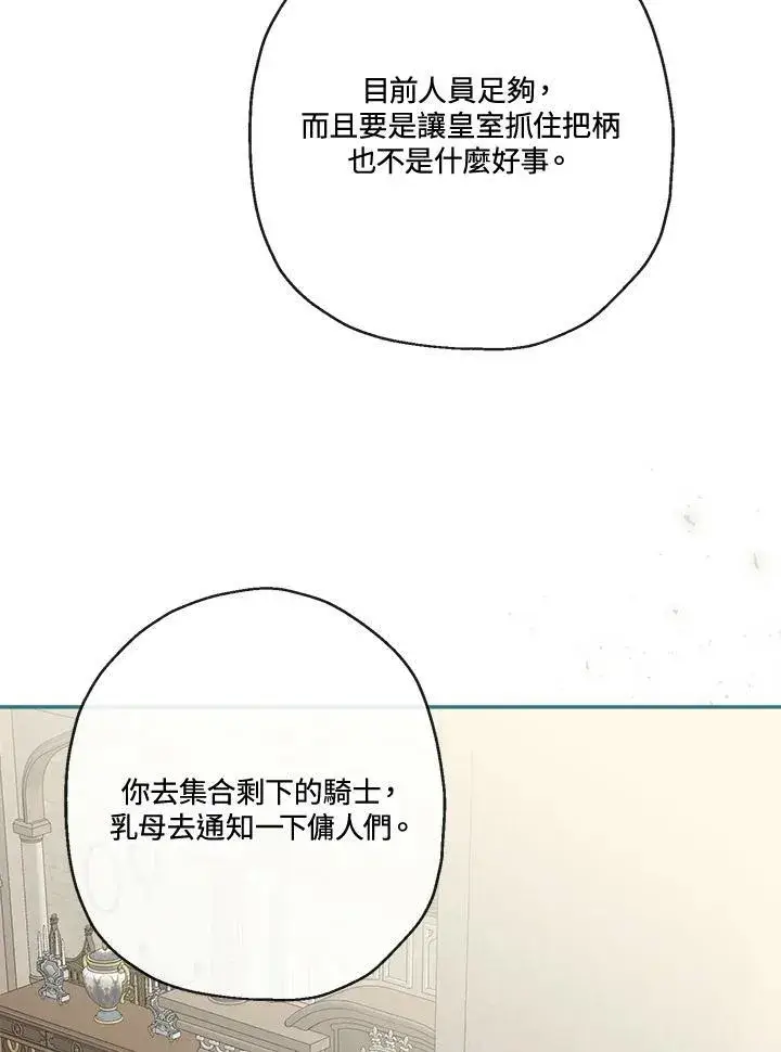 漫画《伯爵家私生女的婚后生活》第50话第99张图