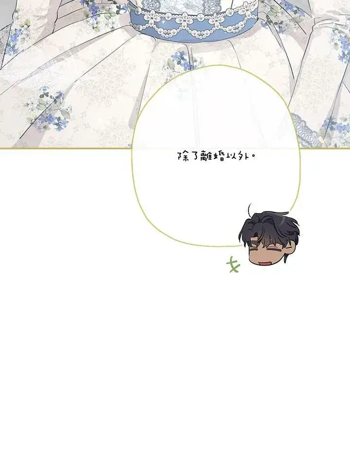 漫画《伯爵家私生女的婚后生活》第51话第100张图