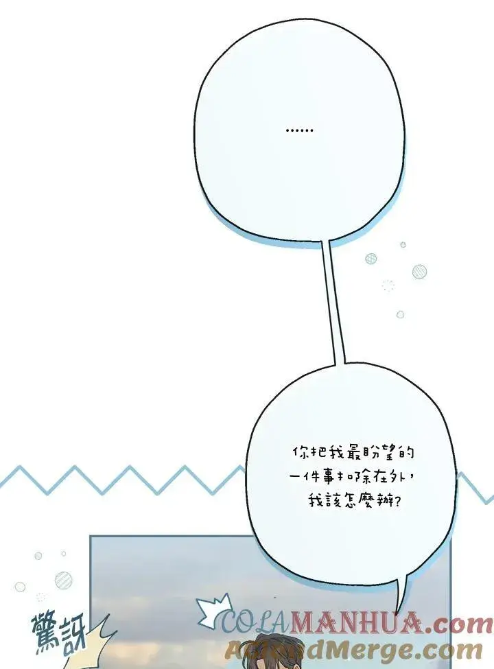 漫画《伯爵家私生女的婚后生活》第51话第101张图