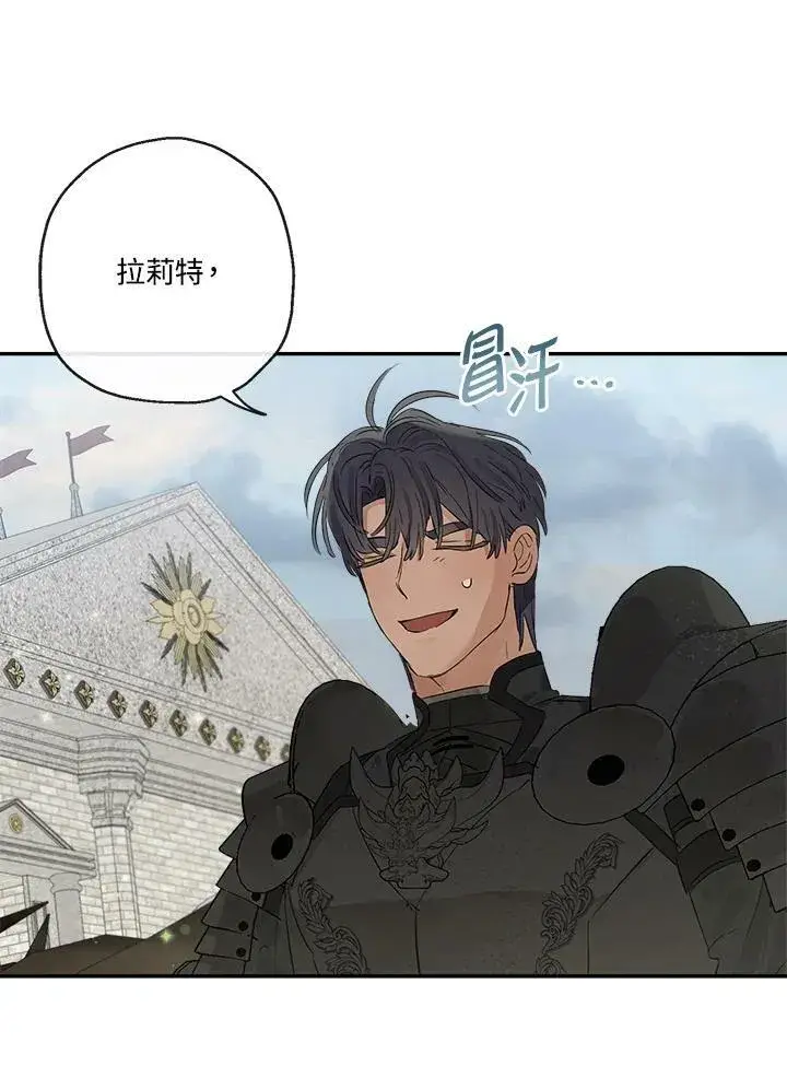 漫画《伯爵家私生女的婚后生活》第51话第103张图