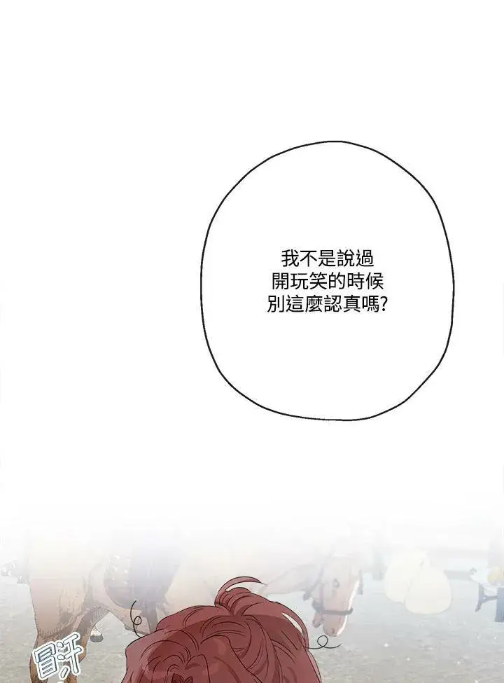 漫画《伯爵家私生女的婚后生活》第51话第104张图
