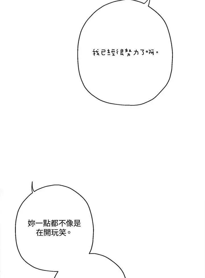 漫画《伯爵家私生女的婚后生活》第51话第106张图