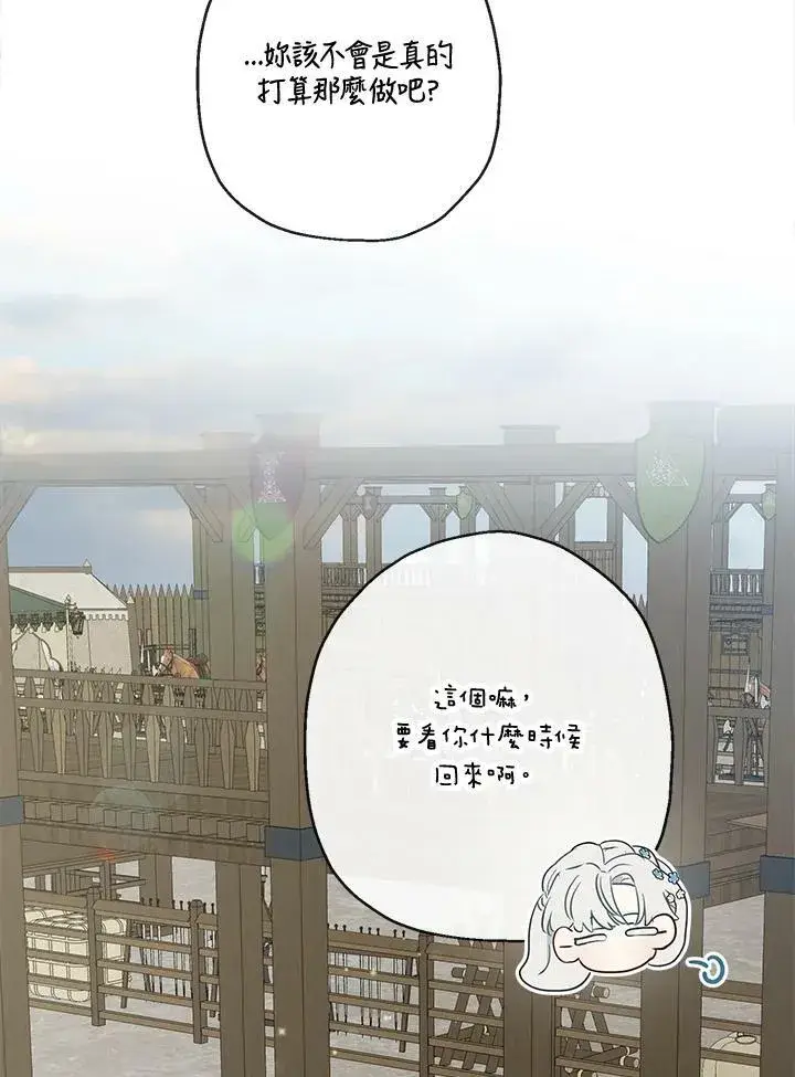 漫画《伯爵家私生女的婚后生活》第51话第107张图