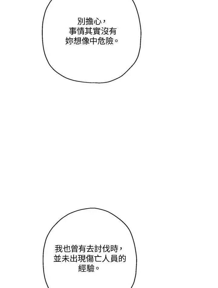 漫画《伯爵家私生女的婚后生活》第51话第11张图