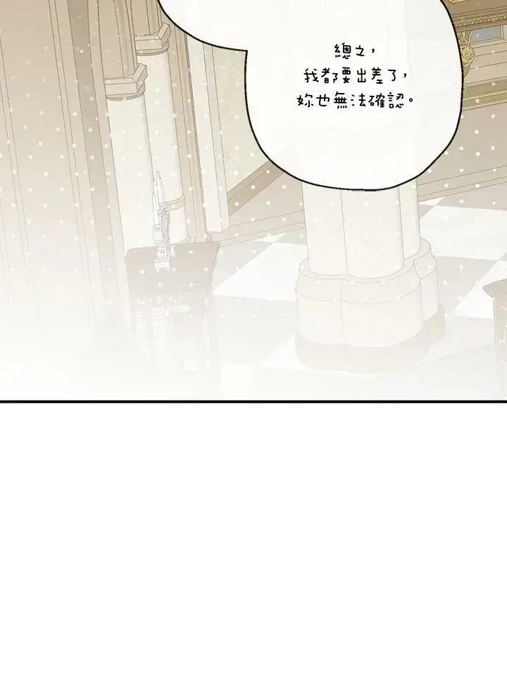 漫画《伯爵家私生女的婚后生活》第51话第15张图