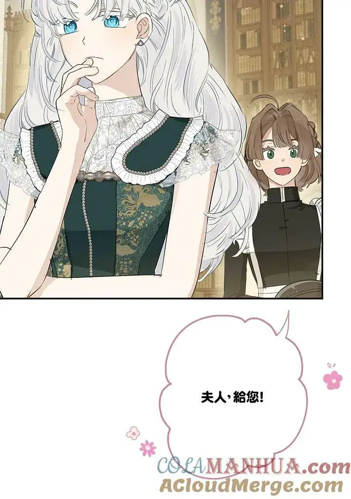 漫画《伯爵家私生女的婚后生活》第51话第17张图