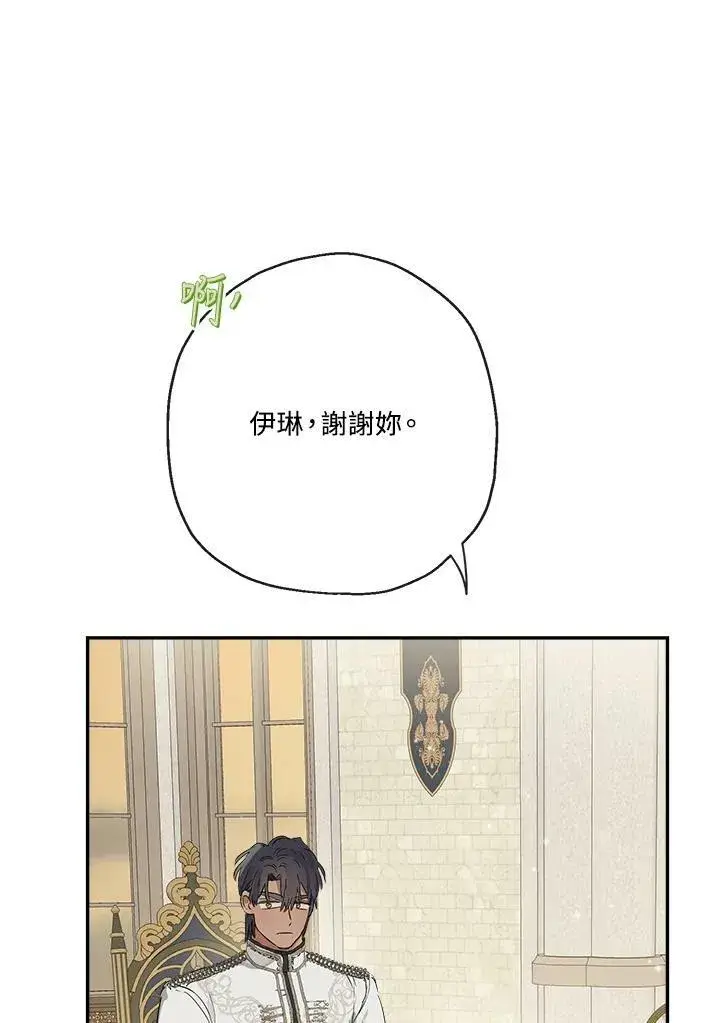 漫画《伯爵家私生女的婚后生活》第51话第18张图