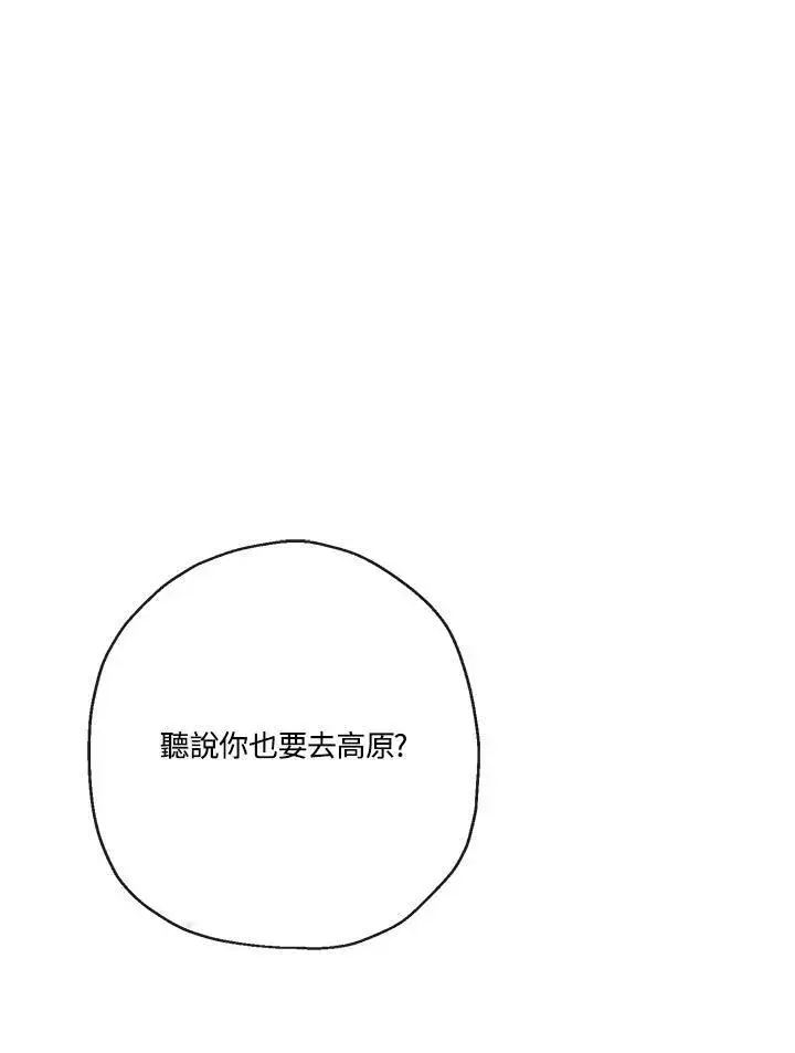漫画《伯爵家私生女的婚后生活》第51话第2张图