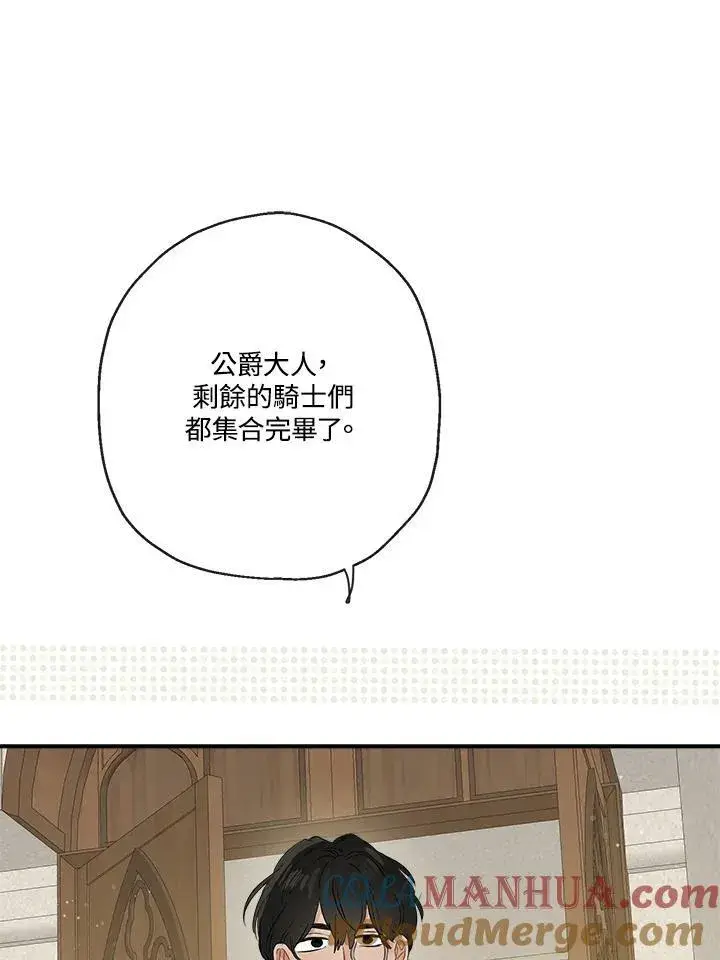 漫画《伯爵家私生女的婚后生活》第51话第29张图