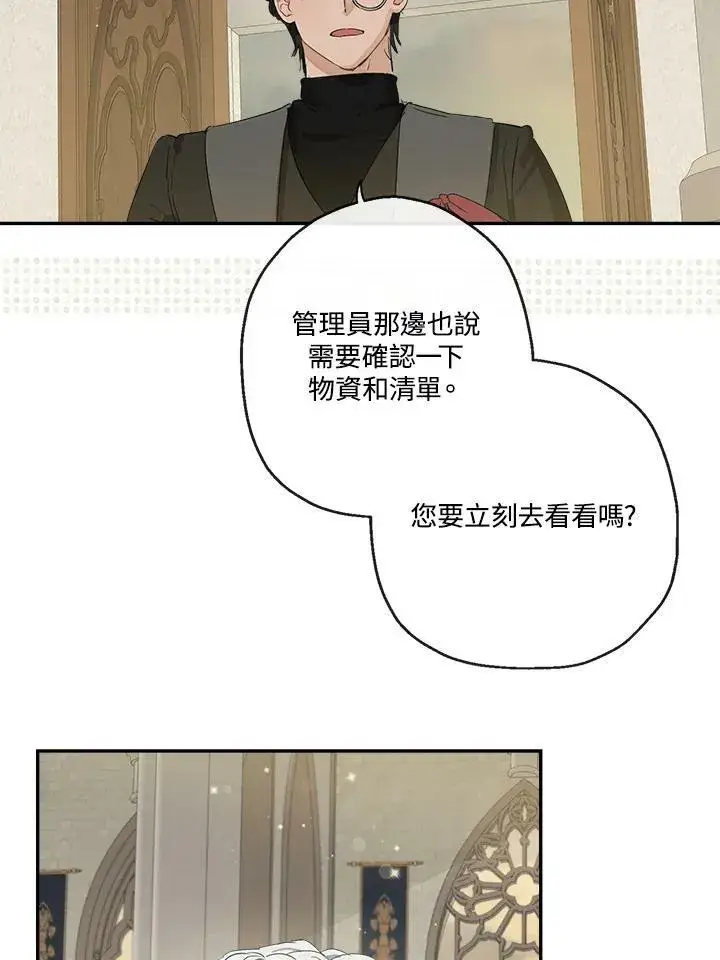 漫画《伯爵家私生女的婚后生活》第51话第30张图