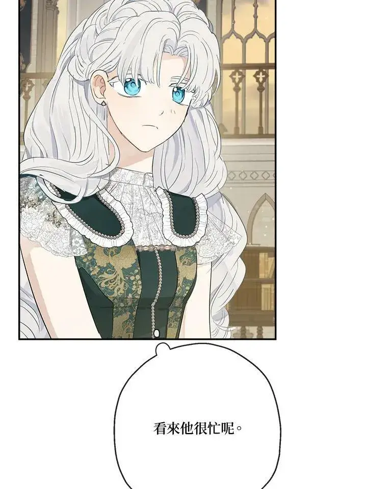 漫画《伯爵家私生女的婚后生活》第51话第31张图
