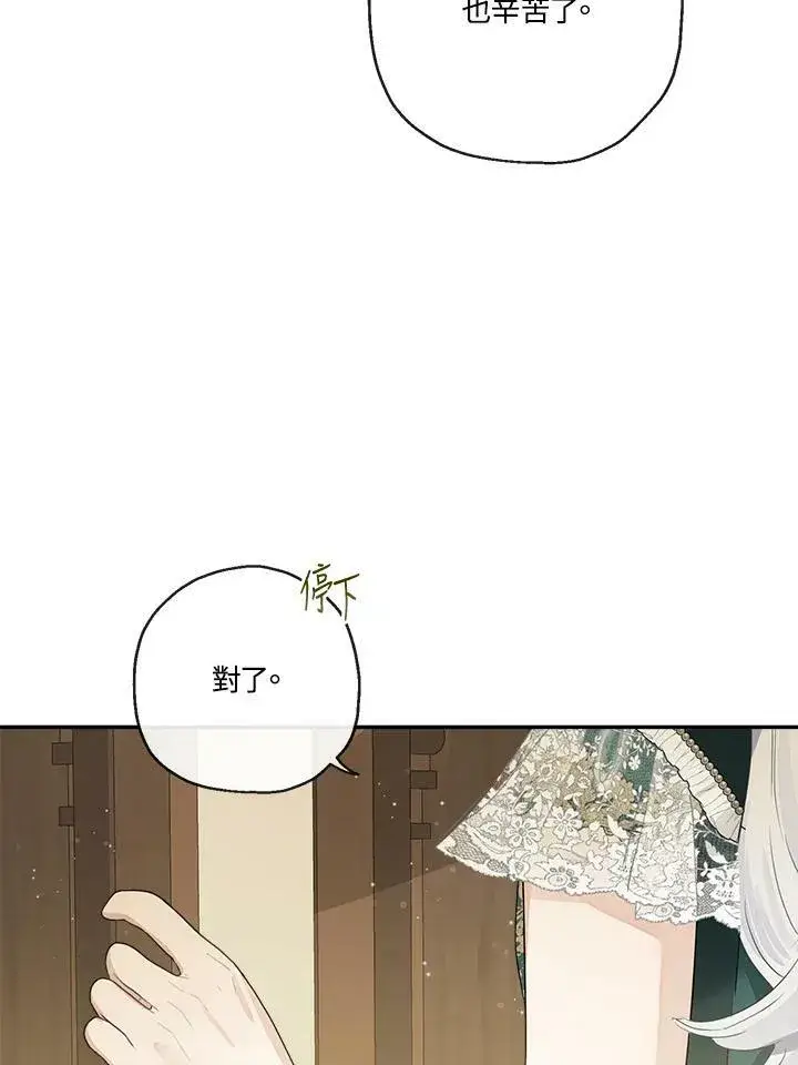 漫画《伯爵家私生女的婚后生活》第51话第35张图