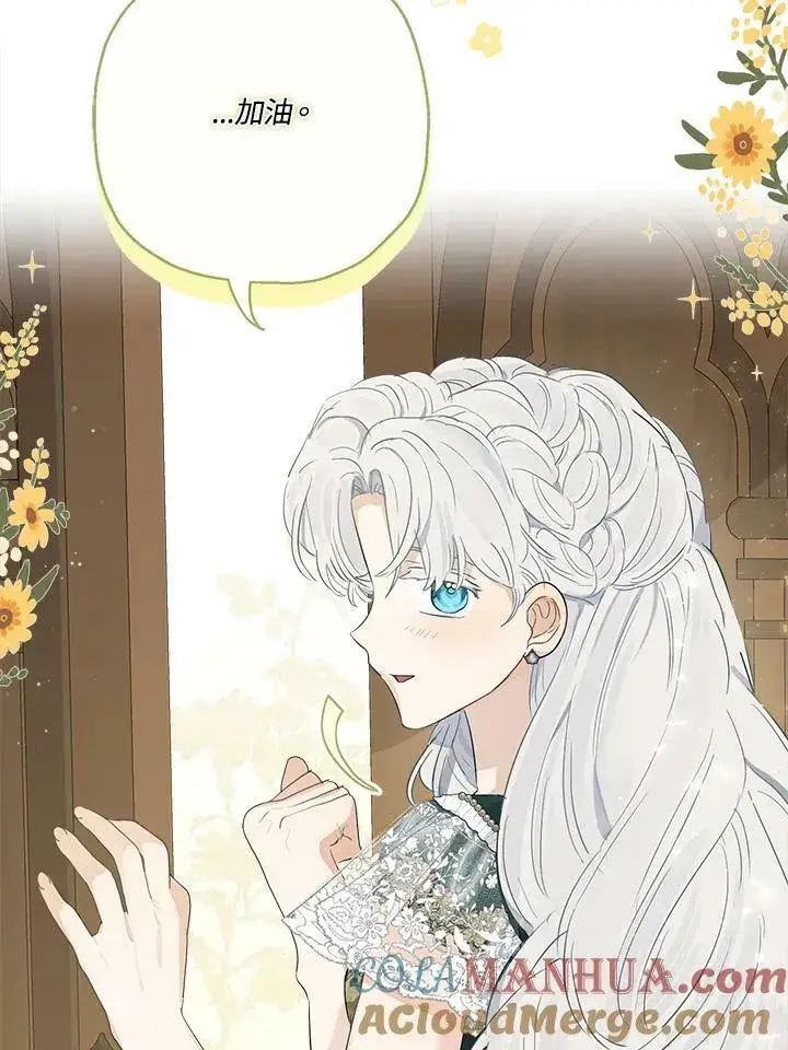 漫画《伯爵家私生女的婚后生活》第51话第37张图