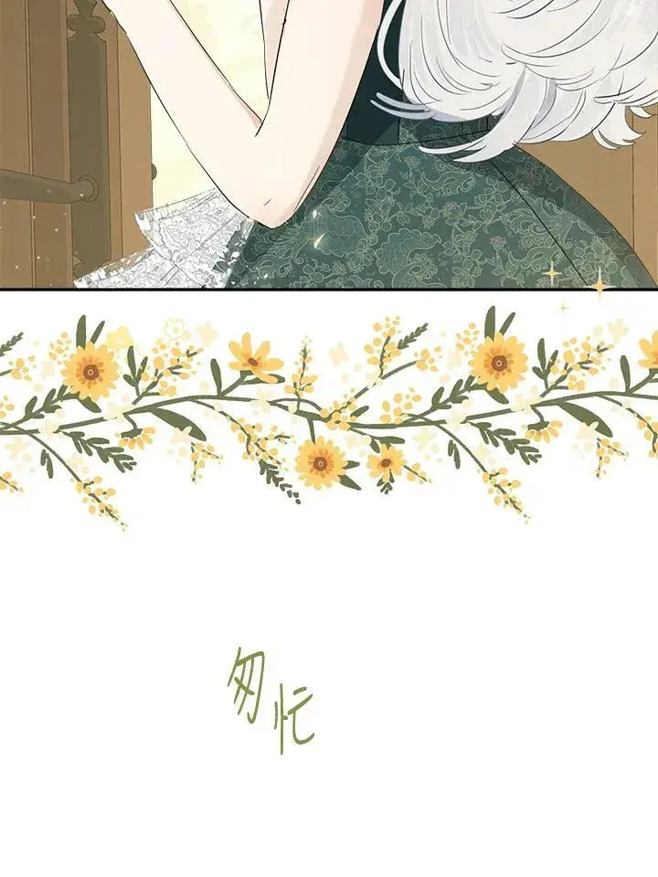 漫画《伯爵家私生女的婚后生活》第51话第38张图