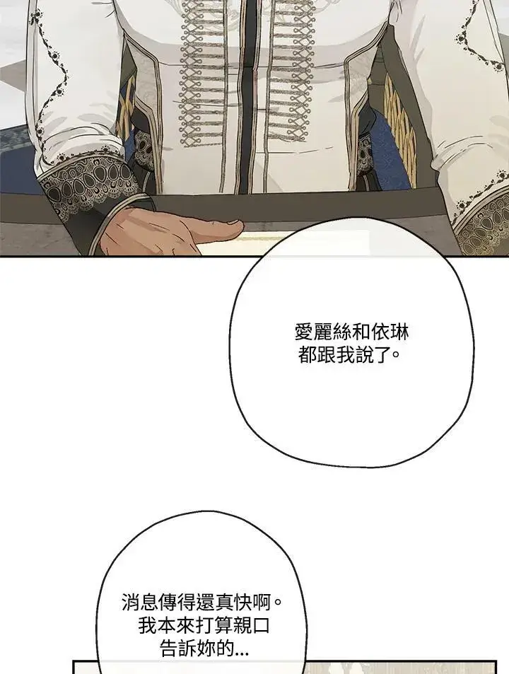 漫画《伯爵家私生女的婚后生活》第51话第4张图