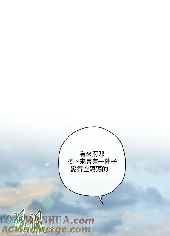 漫画《伯爵家私生女的婚后生活》第51话第45张图