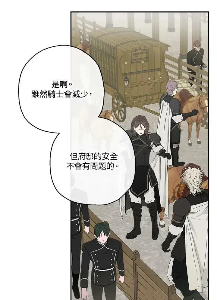 漫画《伯爵家私生女的婚后生活》第51话第47张图