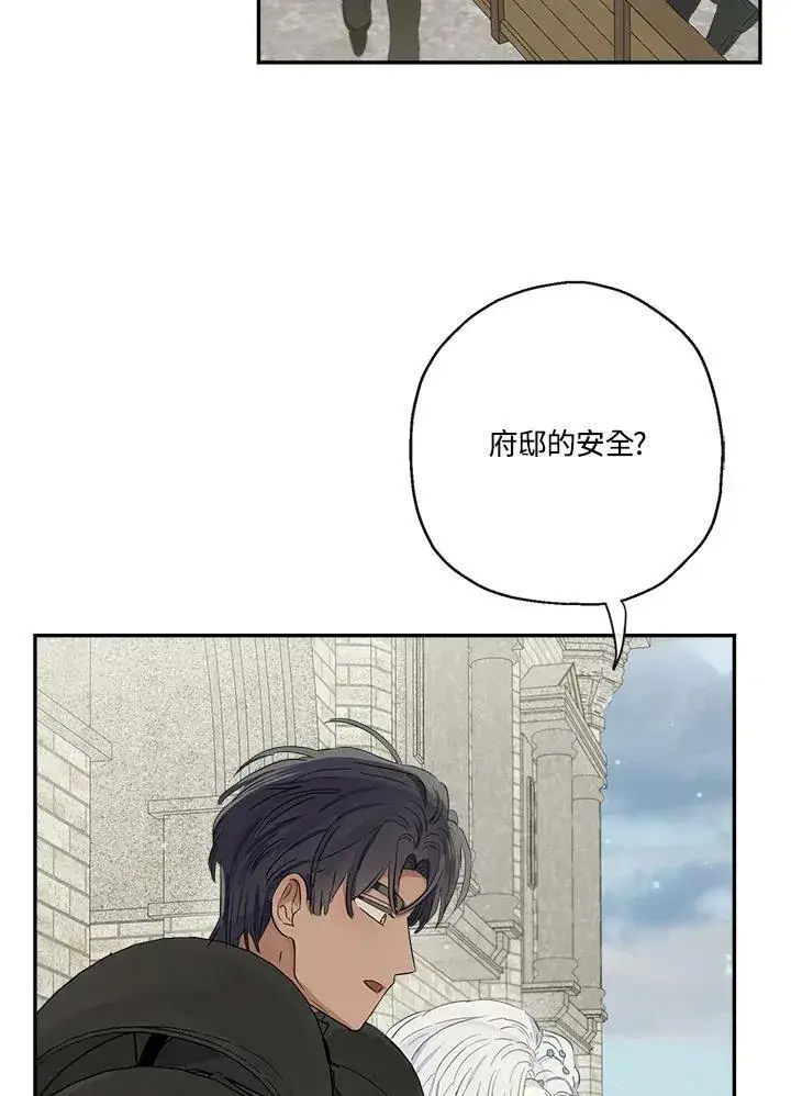 漫画《伯爵家私生女的婚后生活》第51话第48张图