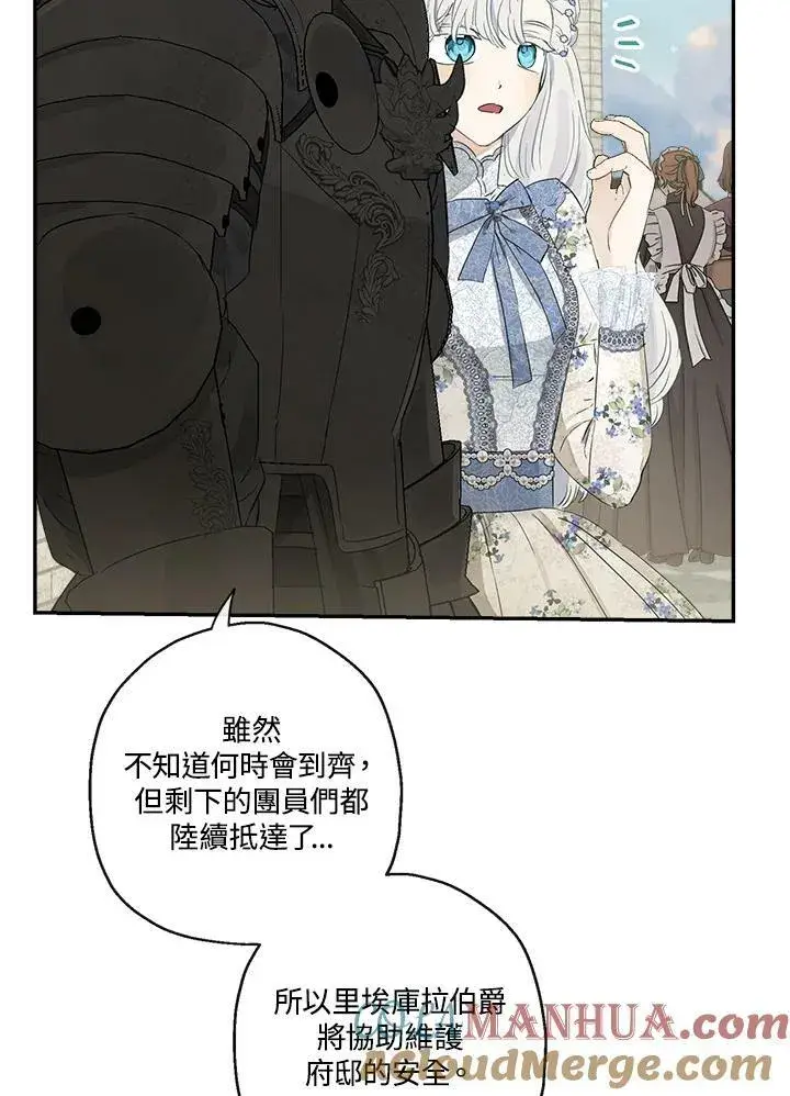 漫画《伯爵家私生女的婚后生活》第51话第49张图