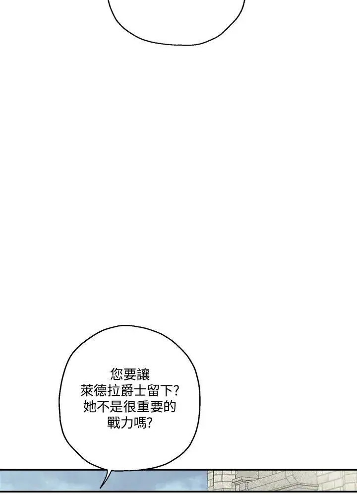 漫画《伯爵家私生女的婚后生活》第51话第50张图