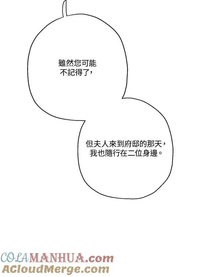 漫画《伯爵家私生女的婚后生活》第51话第61张图
